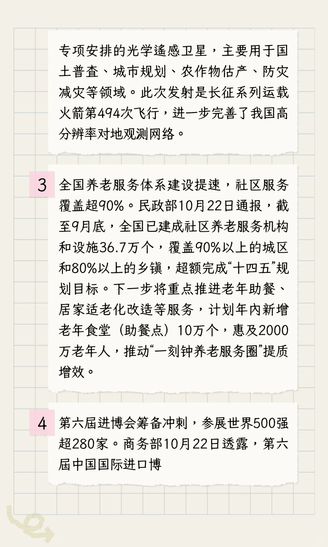 ? 10 月 22 日每日热点时政打卡