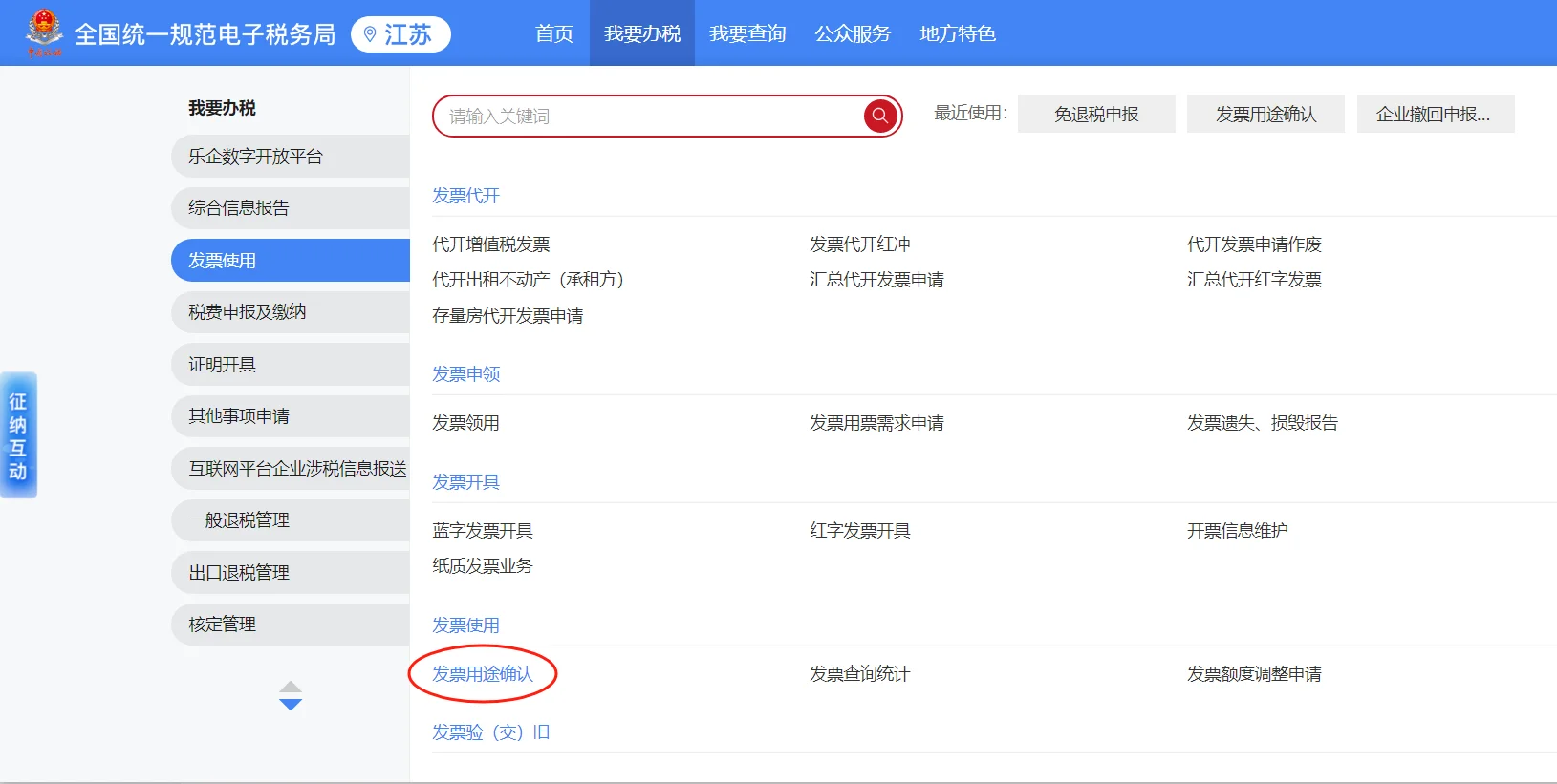 外贸企业出口退税发票勾选