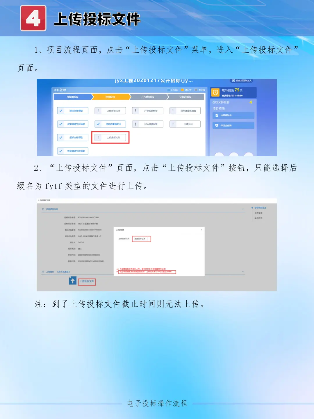 电子标怎么上传？阜阳市公共资源交易中心
