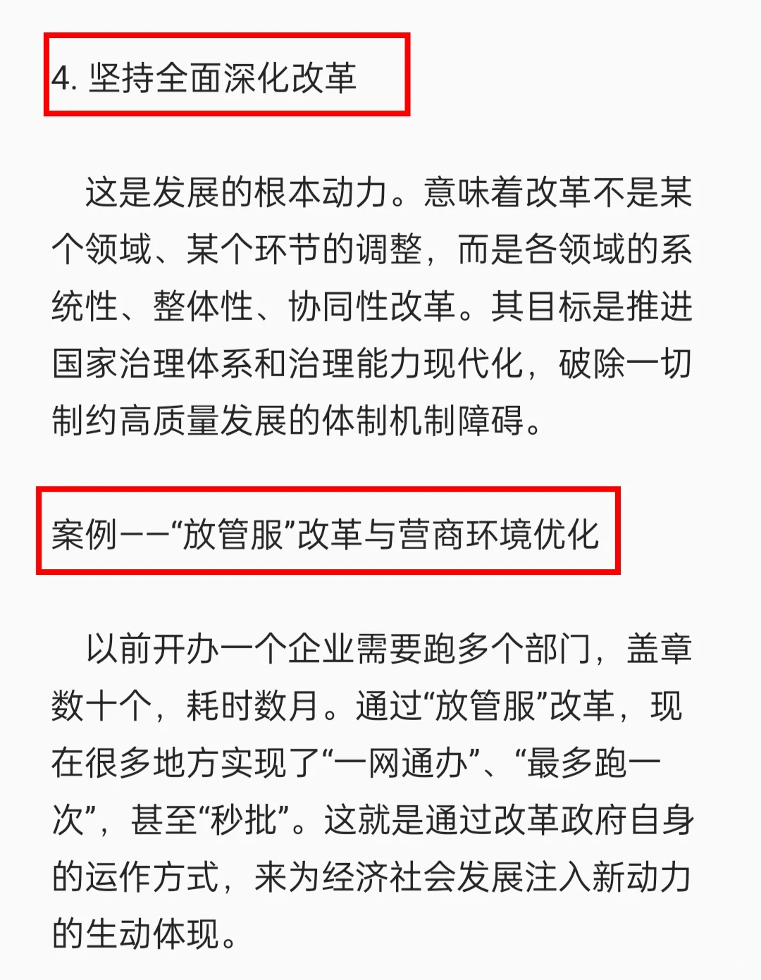 26公职备考——“十五五”的六个坚持