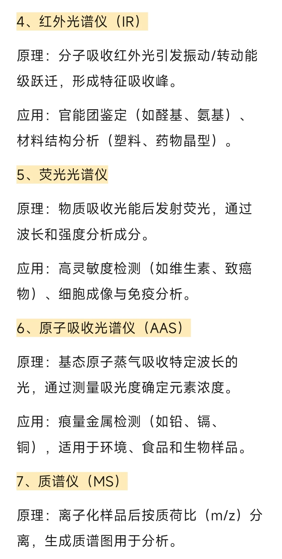 实验室仪器分析-必备技能