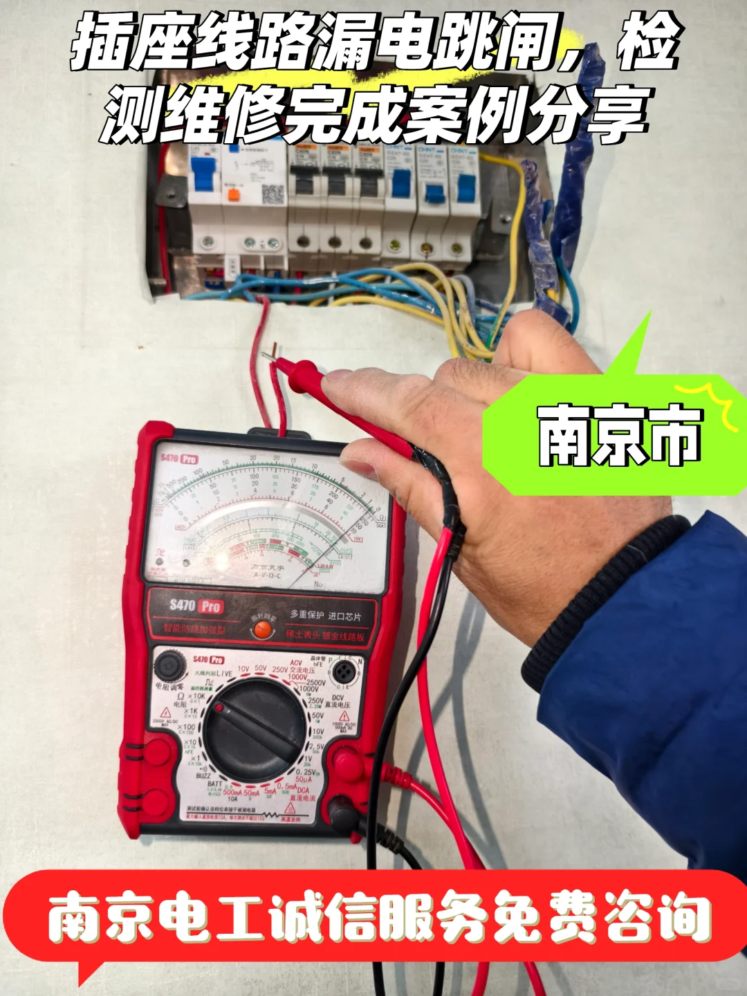 南京电工上门维修，快速响应，服务至上！