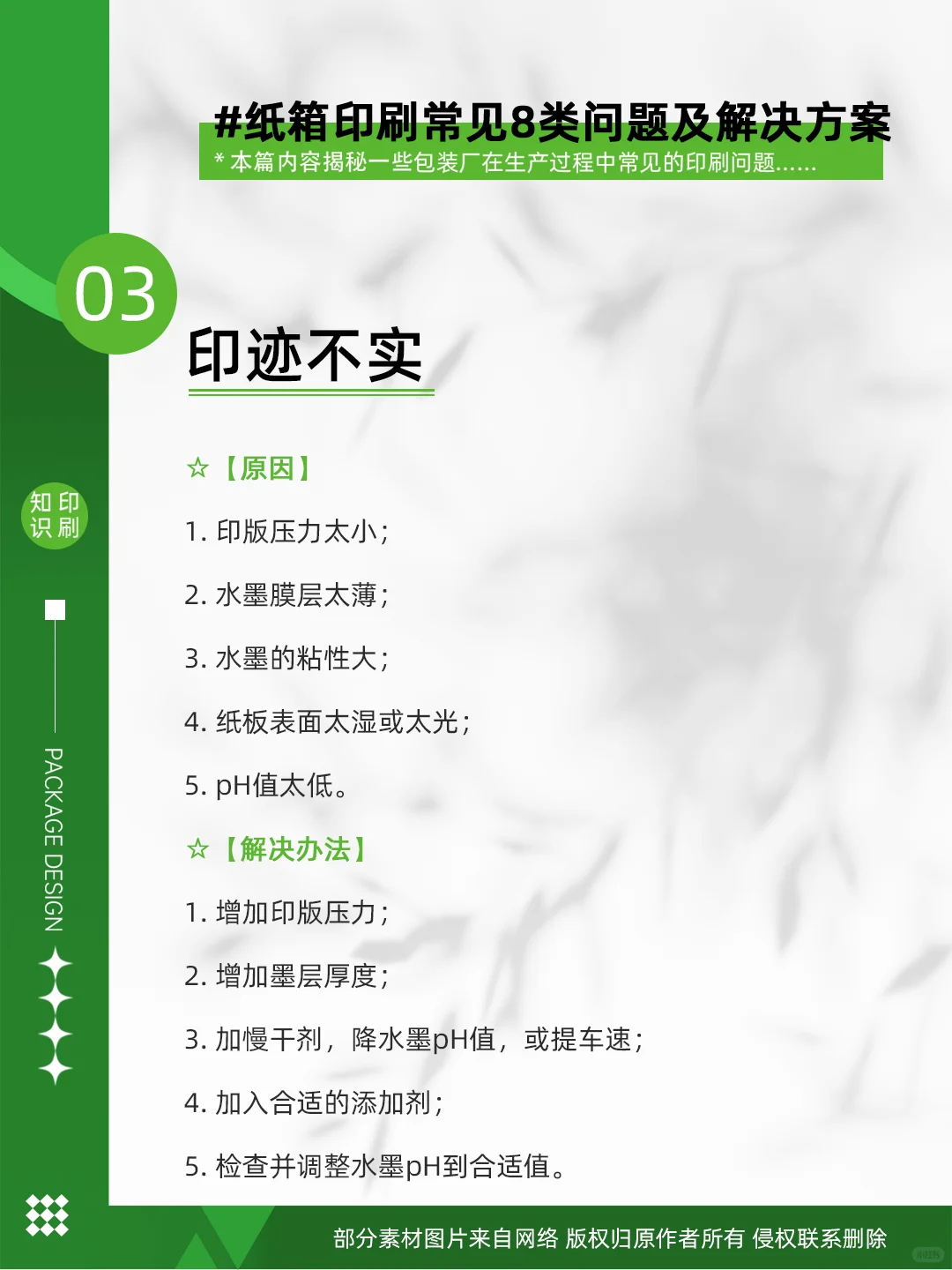 ❗️纸箱印刷常见事故，不慌，看这篇经验贴