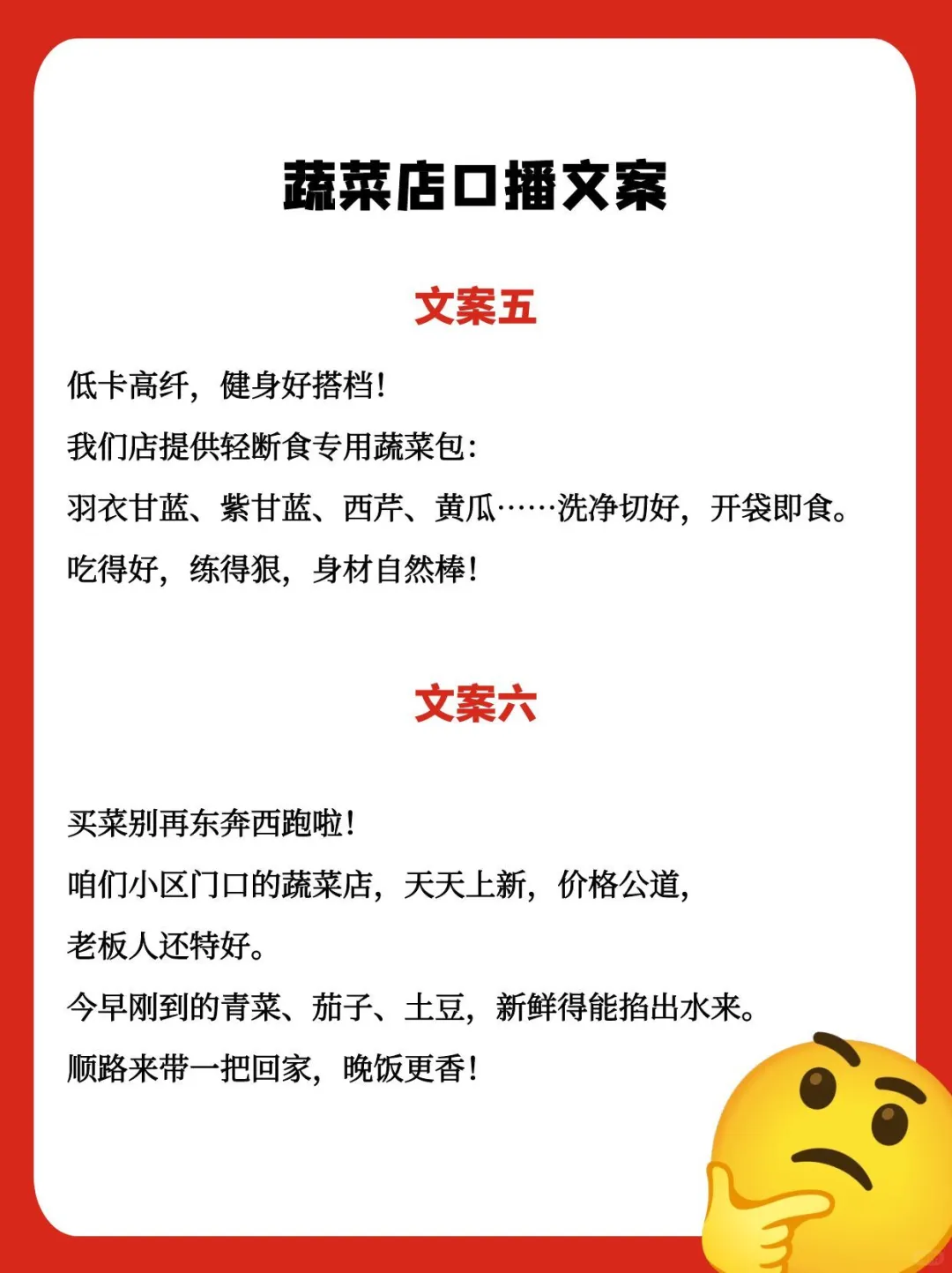 蔬菜店口播文案推荐