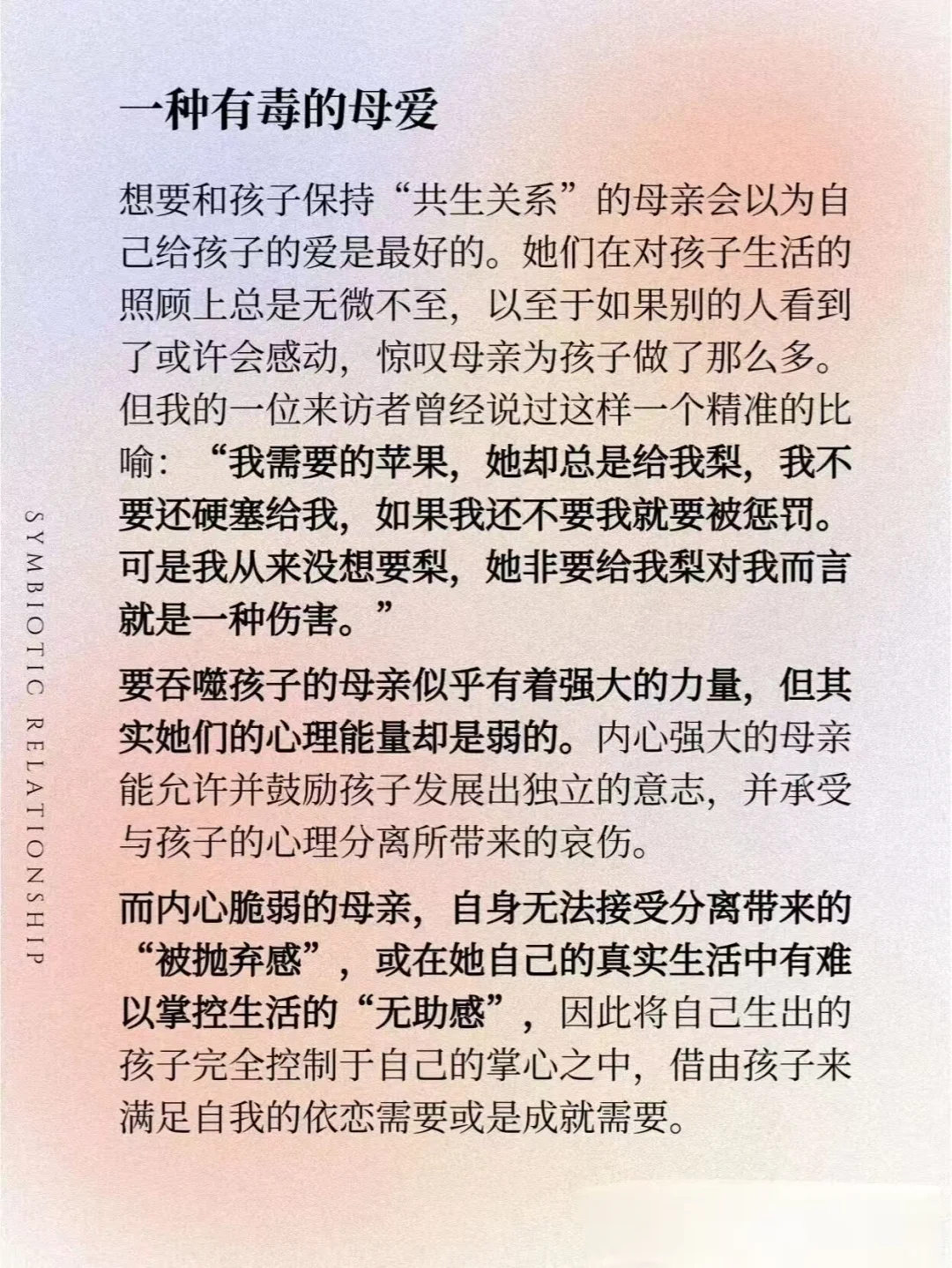 共生关系中有一种母爱叫吞噬