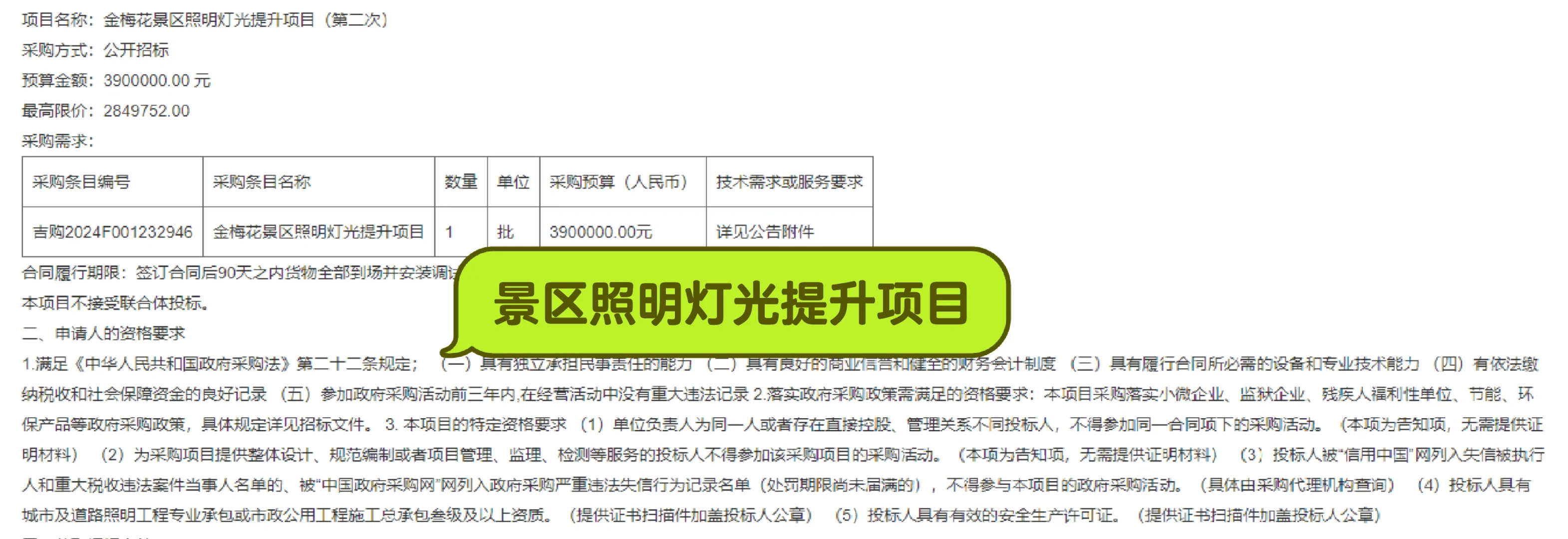 景区照明灯光提升项目