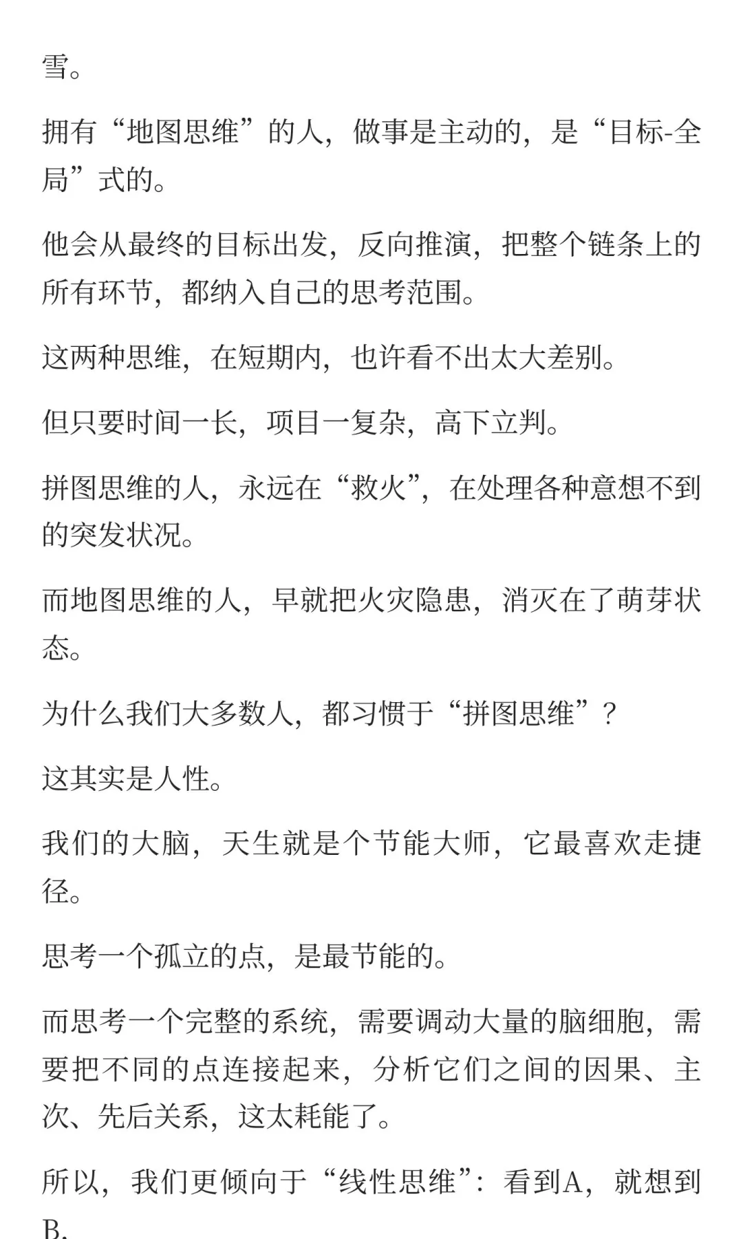 为什么有些人说话做事都比你“更全面”