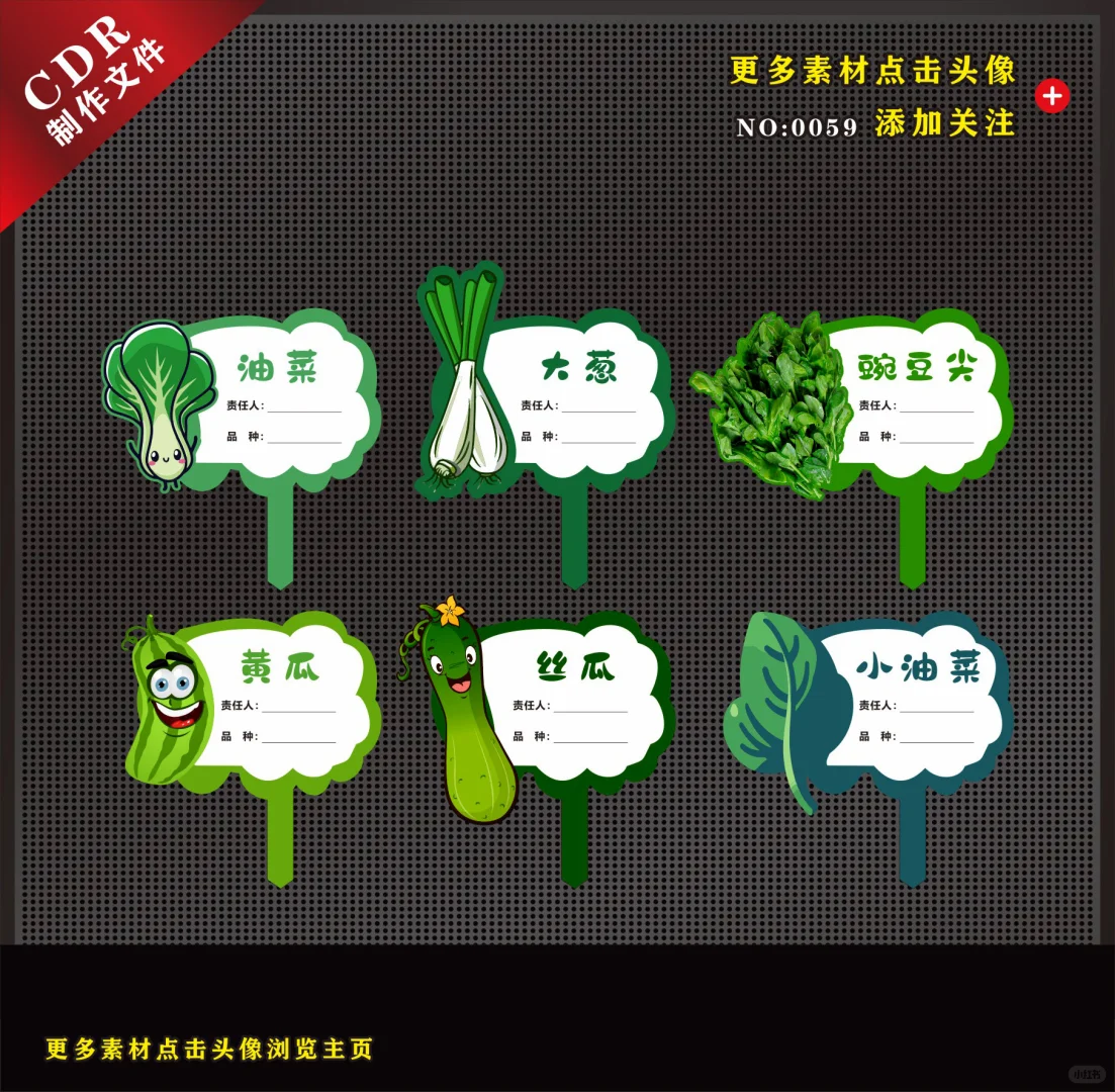 59 菜地卡通铭牌图片