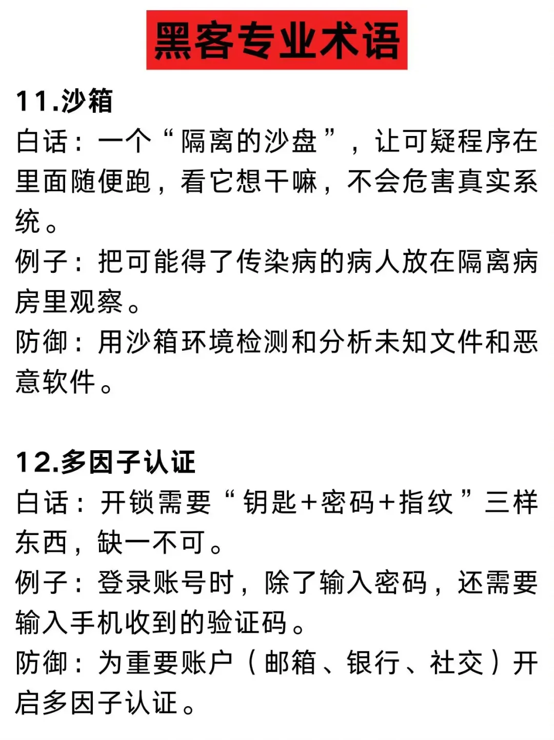 黑客术语都不懂还想当黑客？