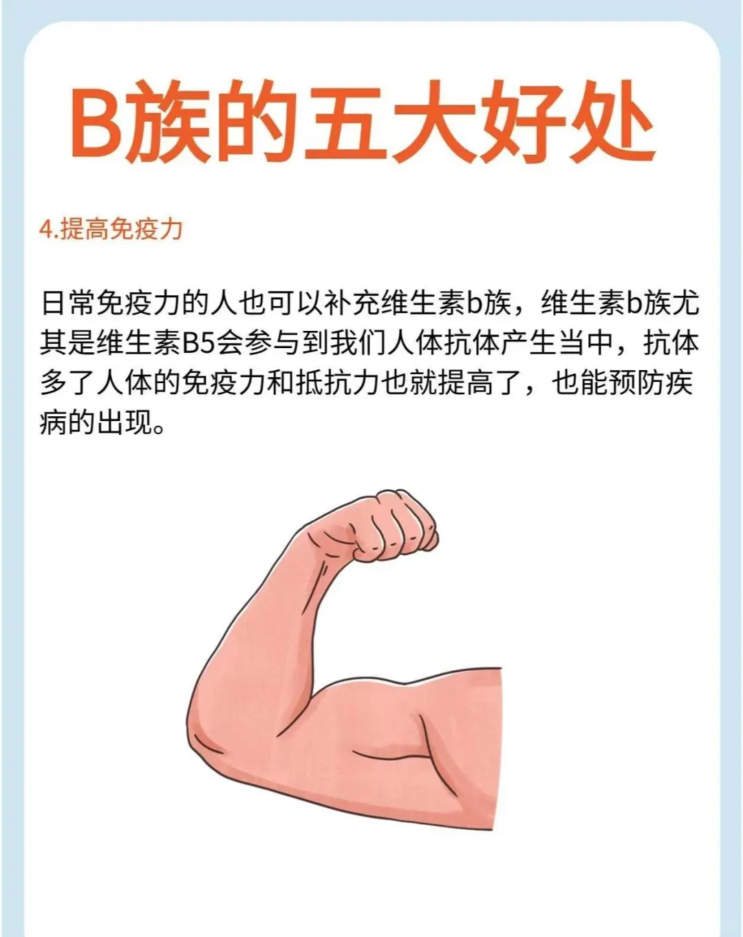 B族维生素的五大好处❗