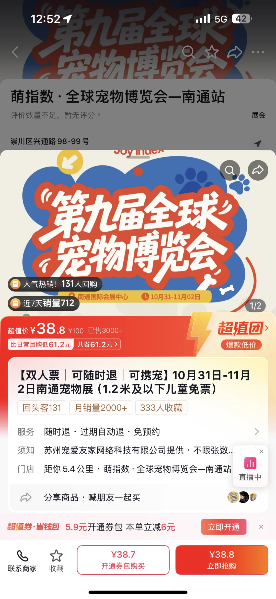 南通宠物展招人啦
