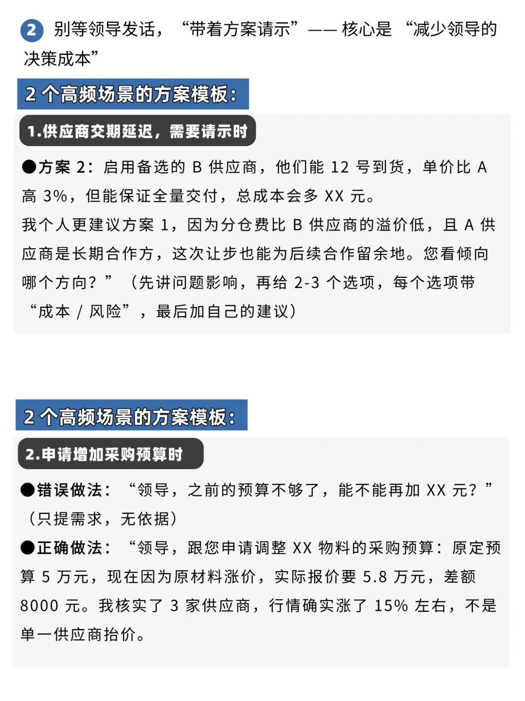 新人做釆购不要让学生味太浓