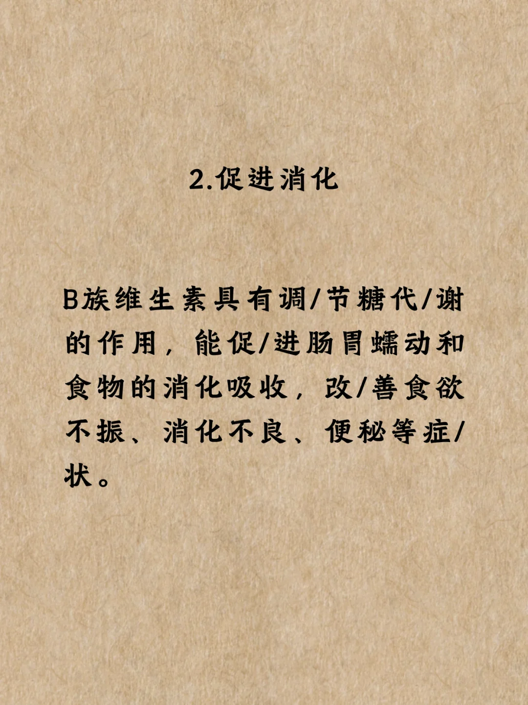 补充维生素B族7大好处