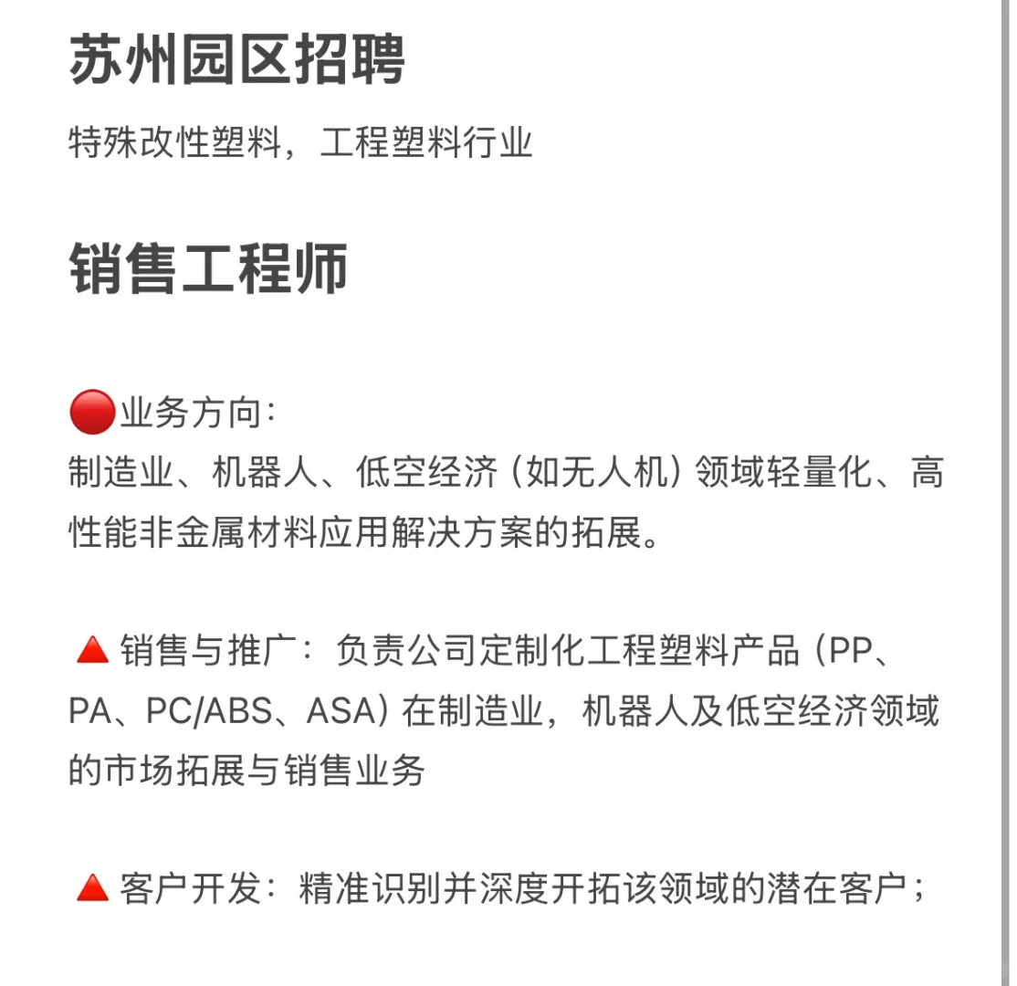 苏州园区企业需要特殊改性塑料销售工程数名
