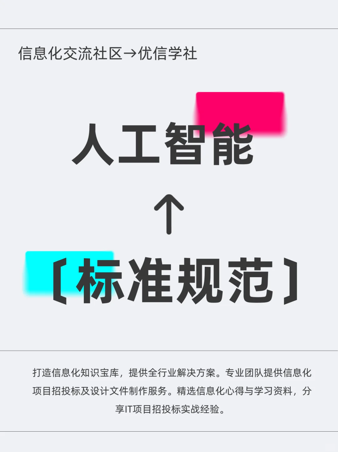 人工智能 标准集合