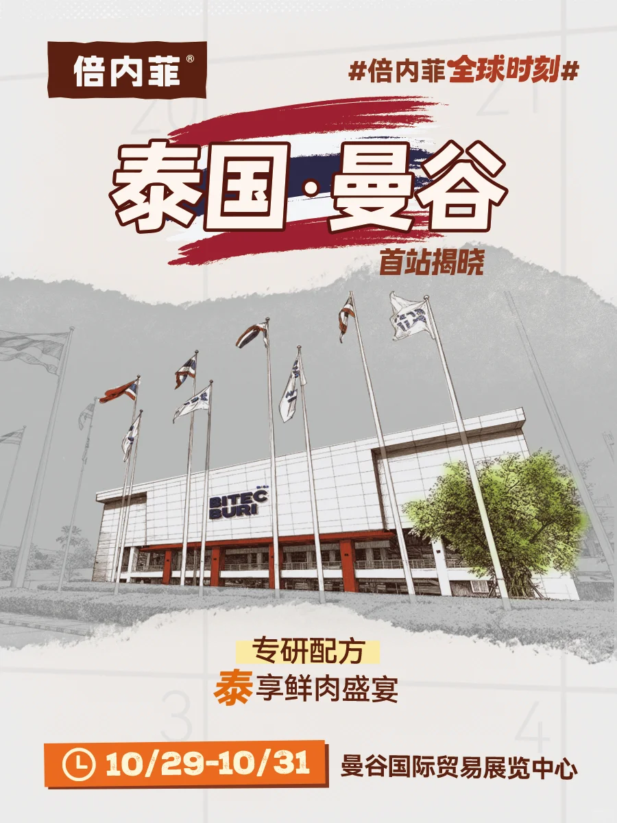 ??泰国·曼谷｜「菲越地平线」首站揭晓