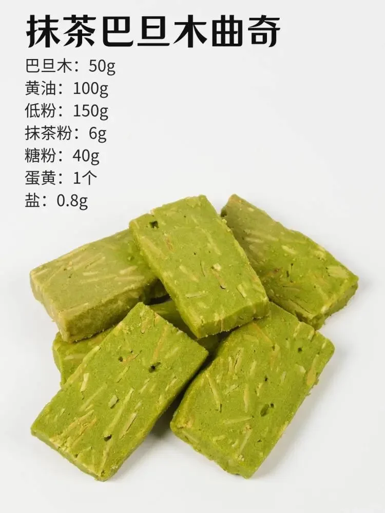 9款下午茶【曲奇饼干】配方