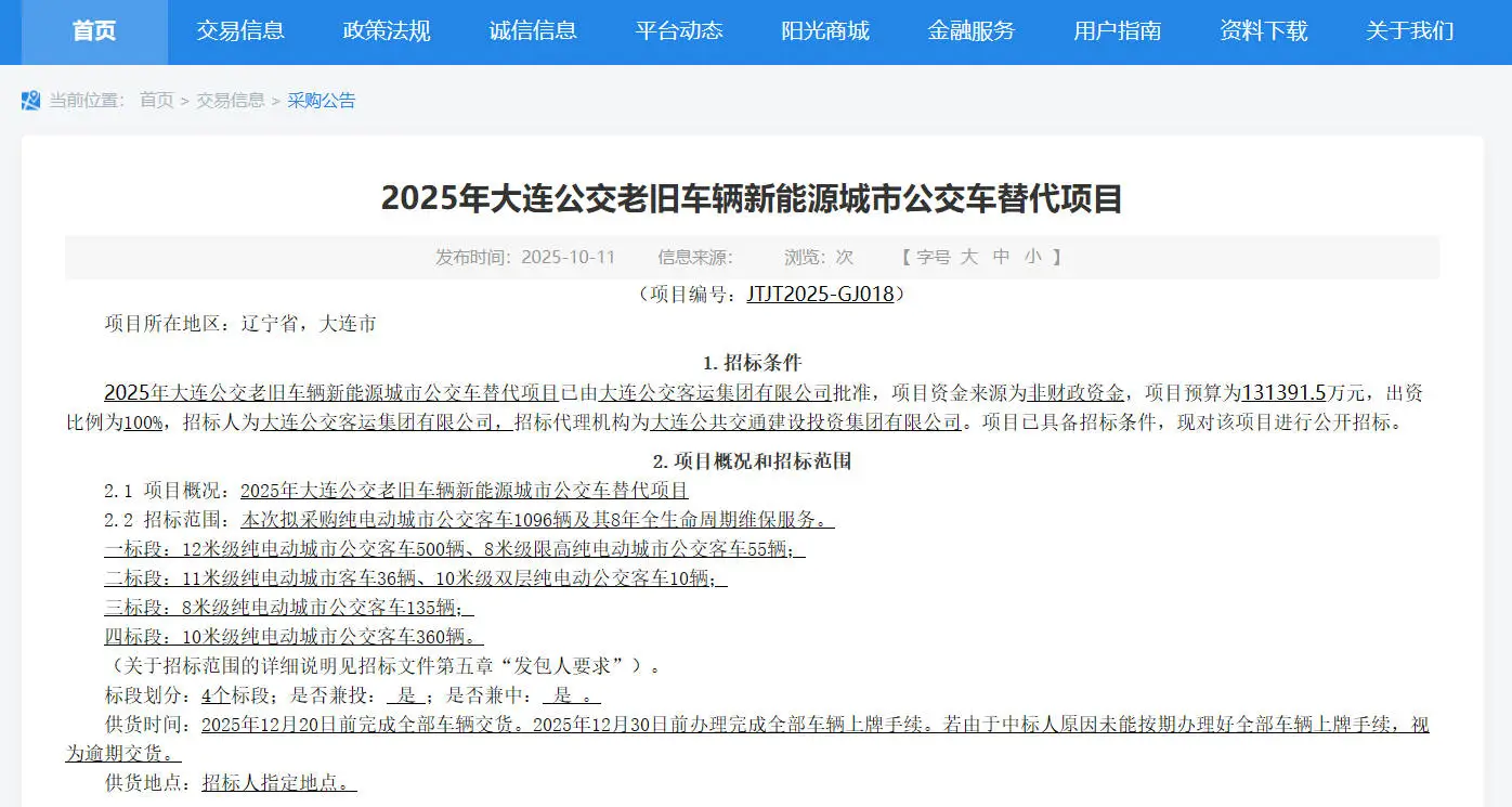 大连发布2025年公交车采购招标公告：1096台