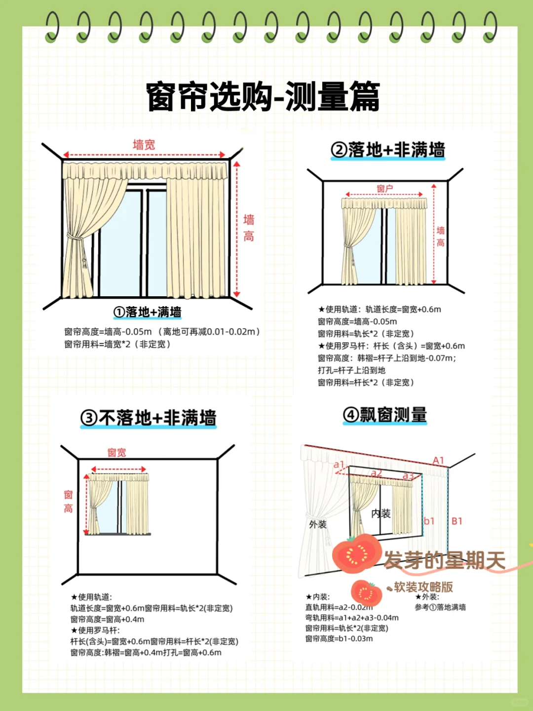 这也太全了‼️花了一周时间整理的窗帘攻略