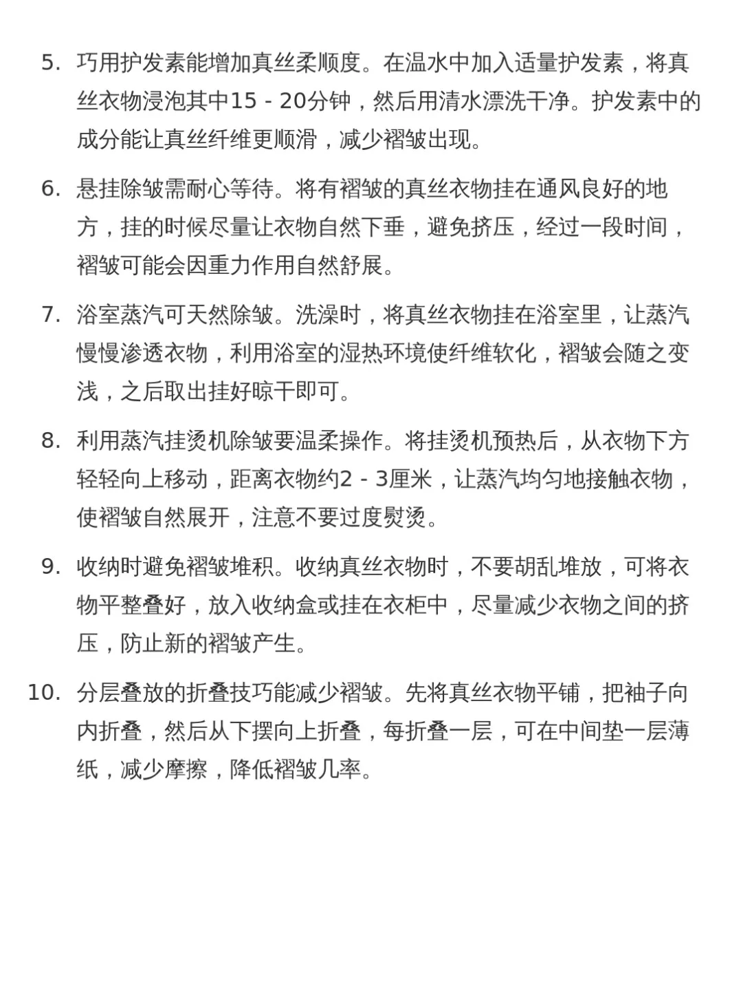 一些去除真丝衣物褶皱的小技巧