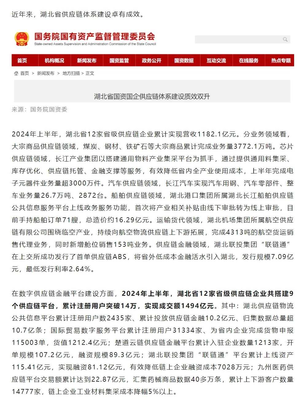 12家省级供应链企业共搭建9个供应链平台!