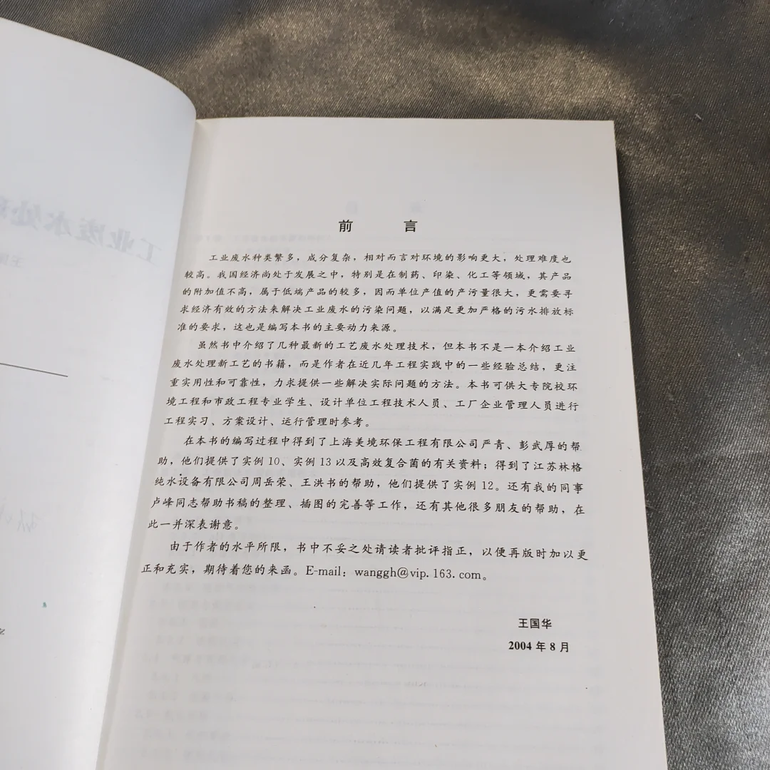 工业废水处理工程设计与实例