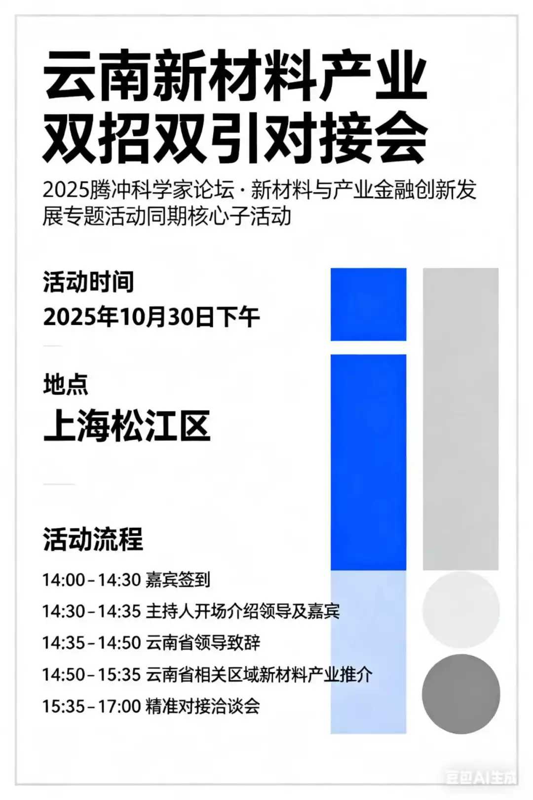 上海参会必看！云南新材料双招双引对接会