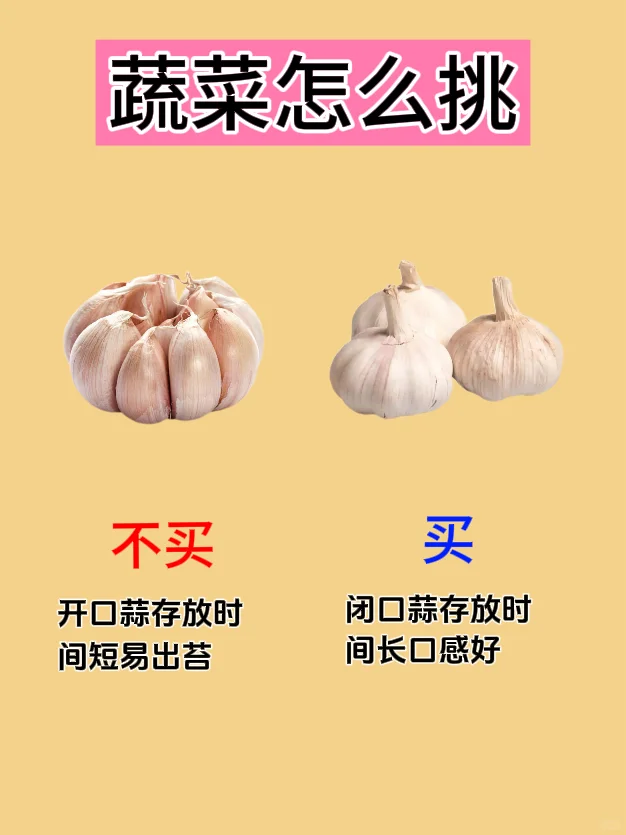 蔬菜怎么挑