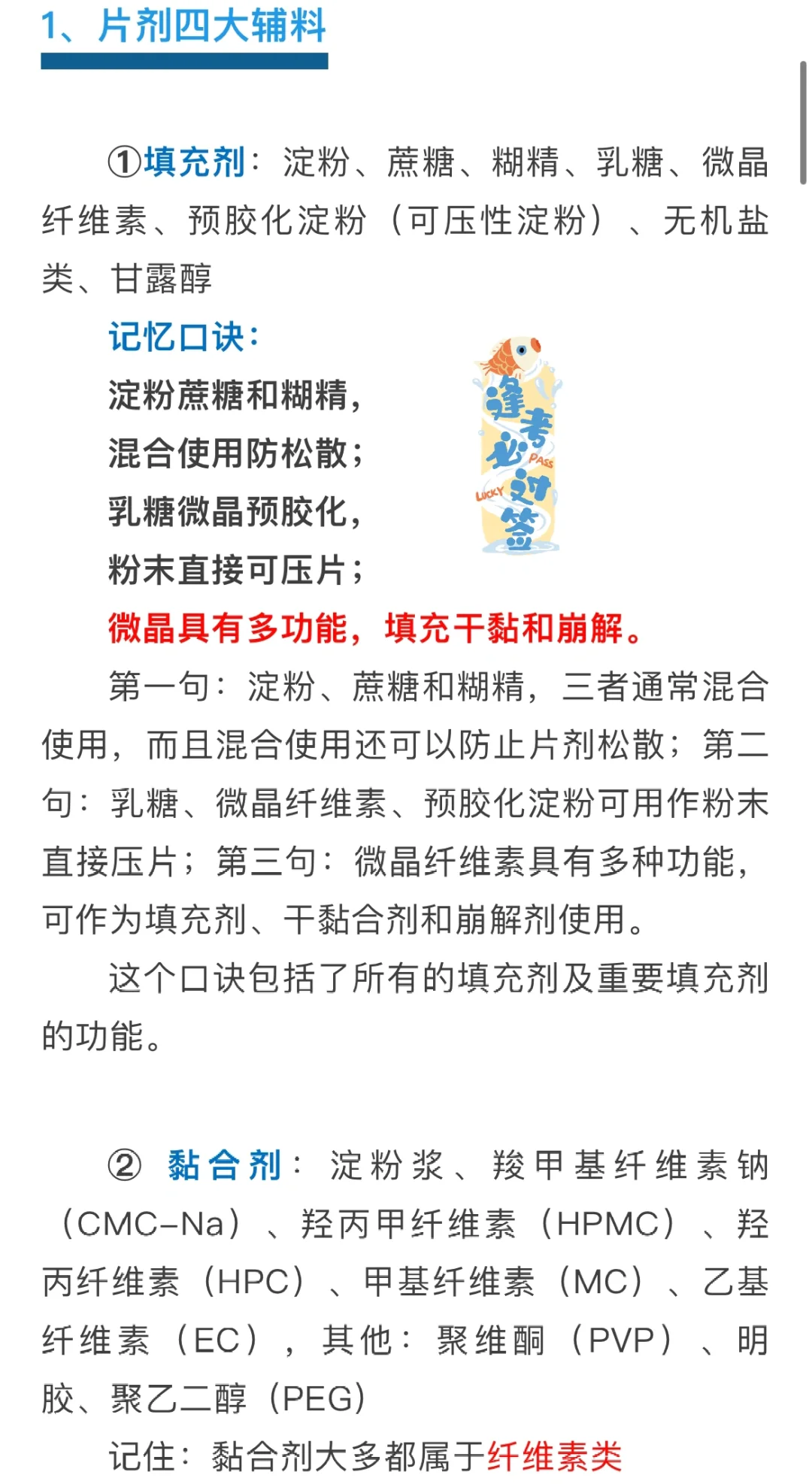 考点速记：药剂辅料10大考点