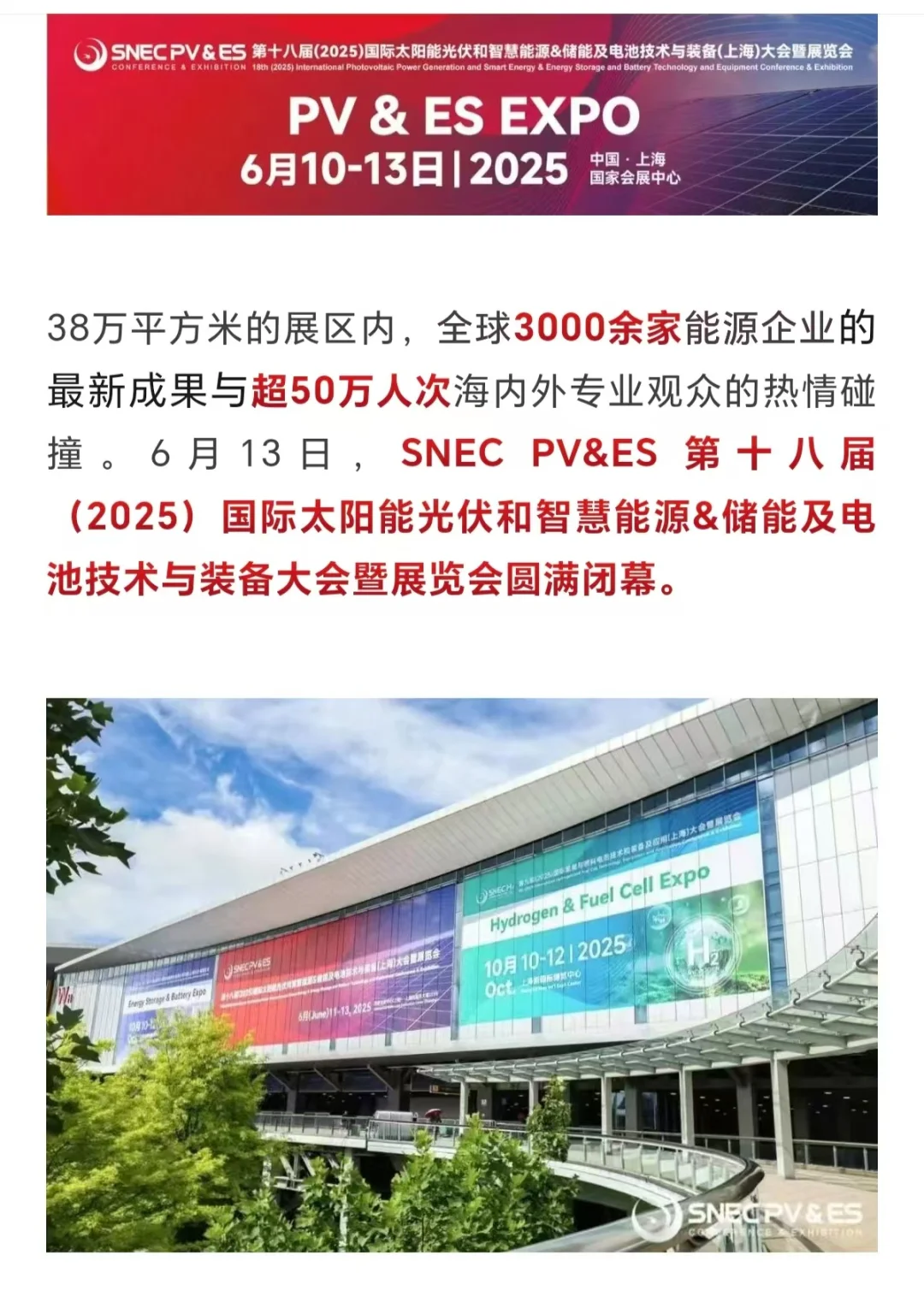 SNEC 2025 PV&ES 国际光伏&储能展览会圆满