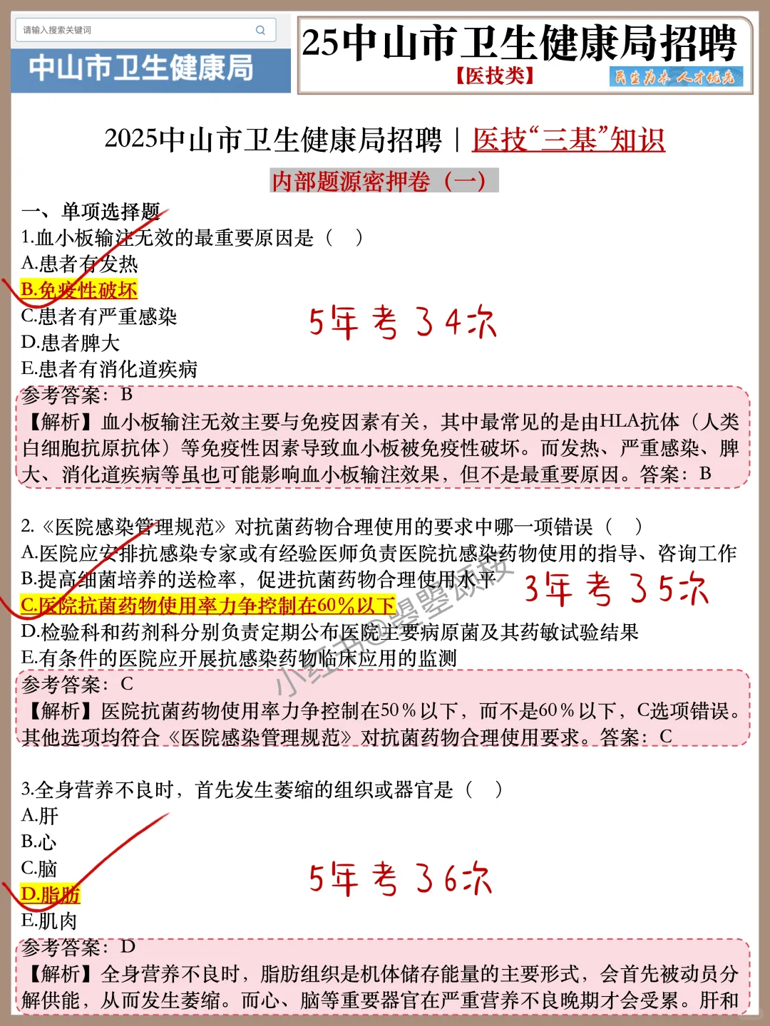 广东中山市卫健委招聘护理岗位表