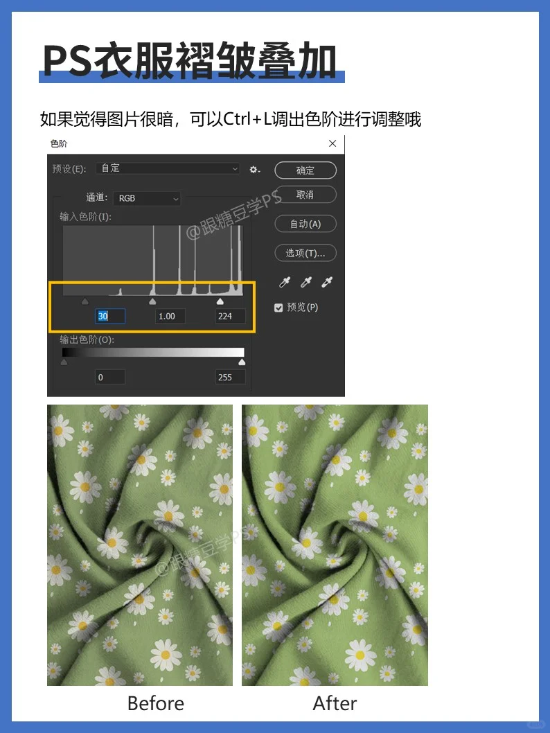 效率倍增❗用PS褶皱贴图简单4步就搞定啦❗