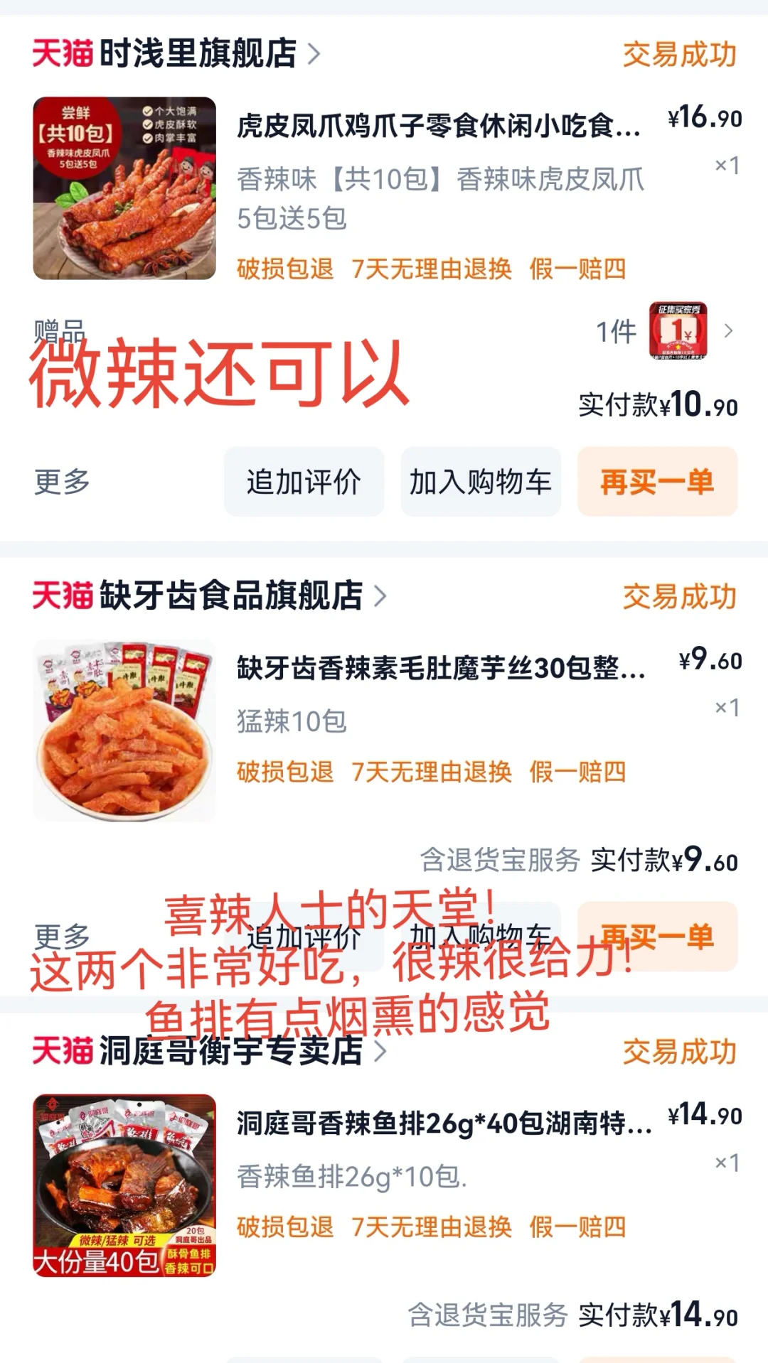 女大严选之零食篇