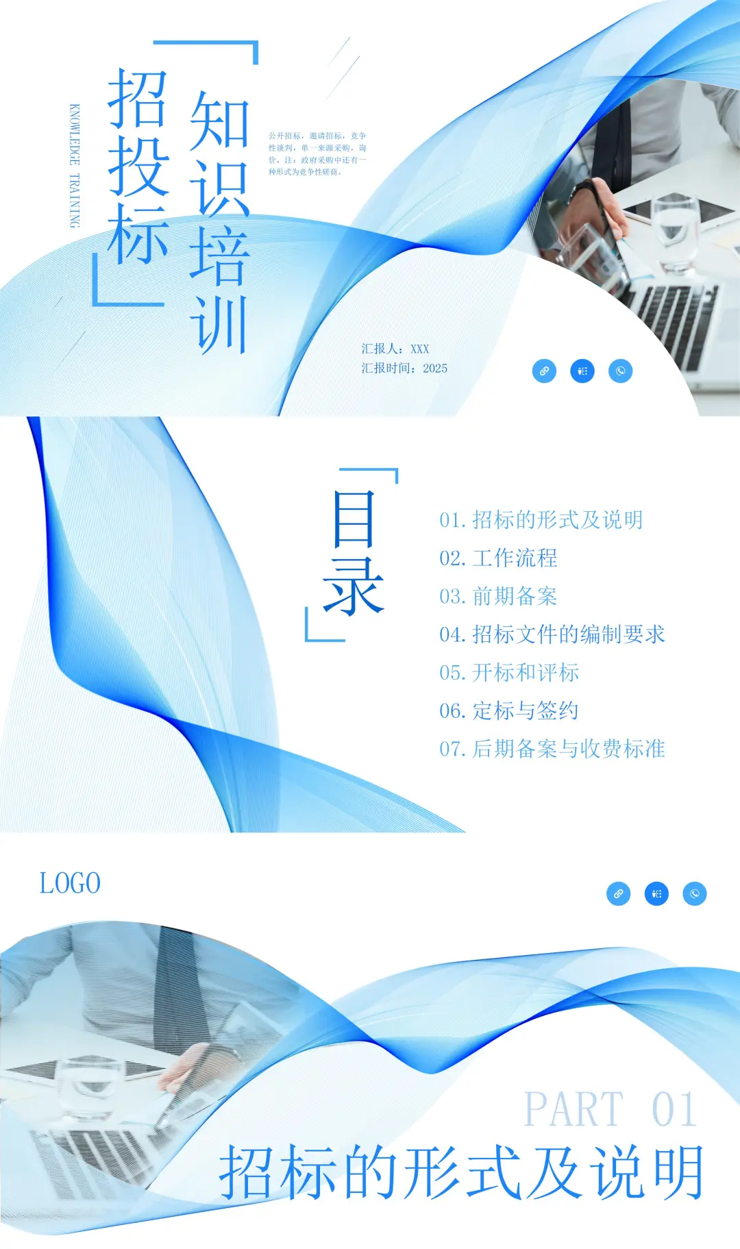 招投标知识培训