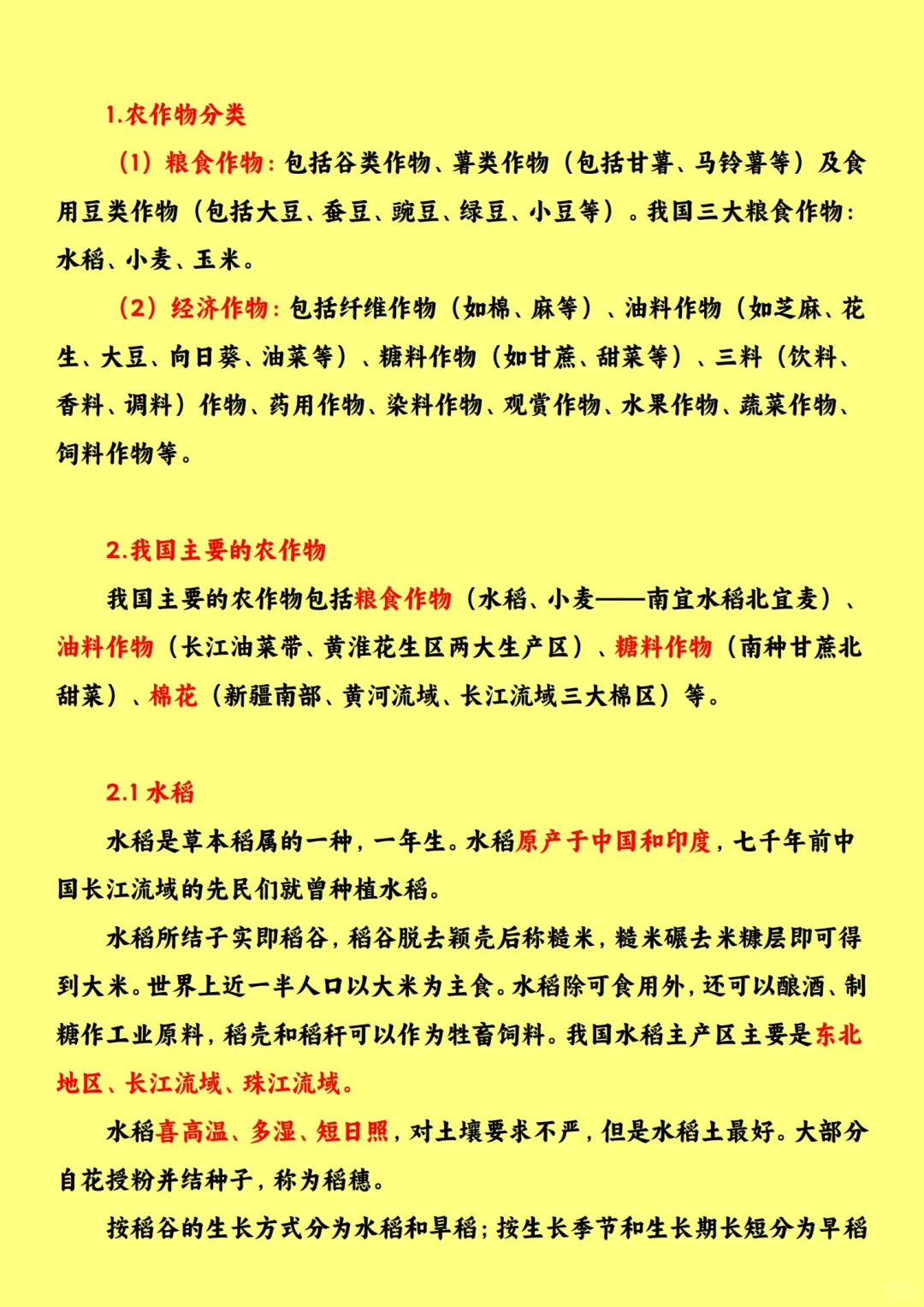 三农常识③中国主要农作物