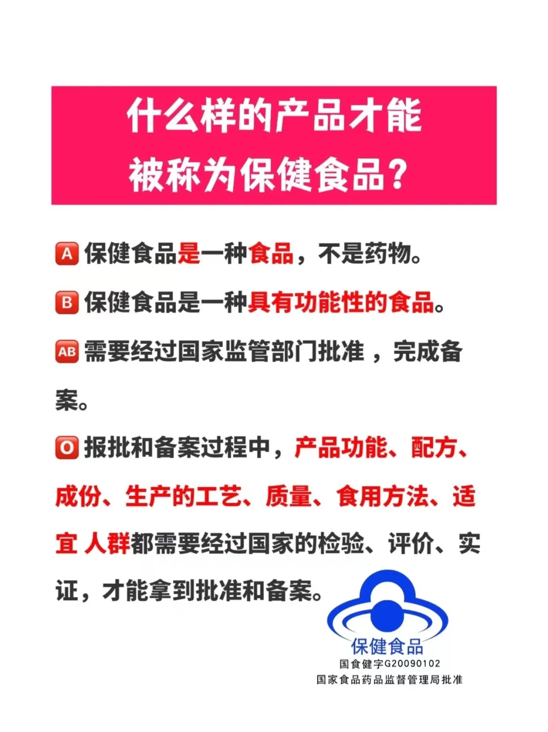 蓝帽保健食品与食品区别！