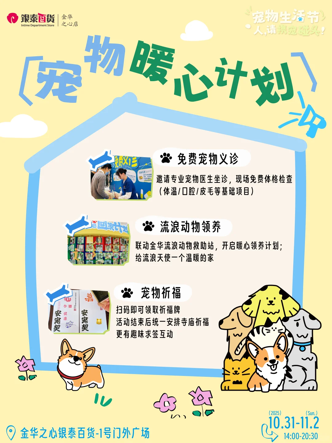 全城“汪”/“喵”事！交个好“盆”宠！