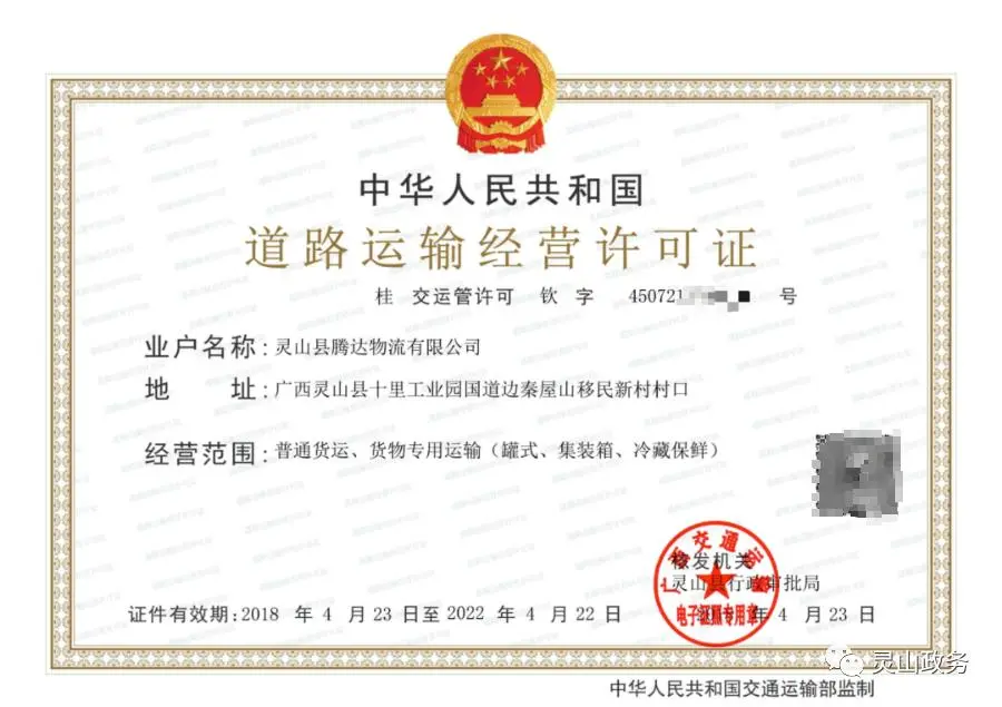 道路运输许可证办理流程超详细分享