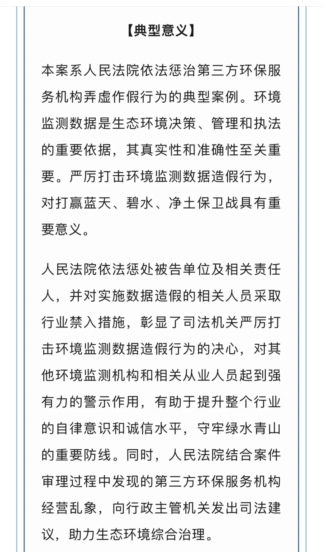 检测造假审判典型案例！