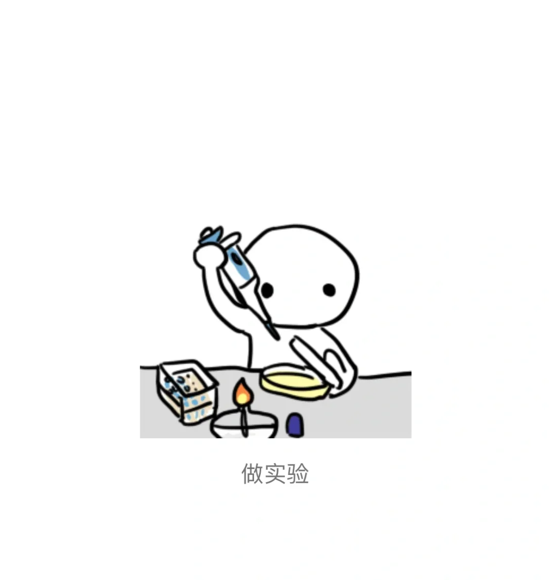 实验室的日常 | 太真实了！