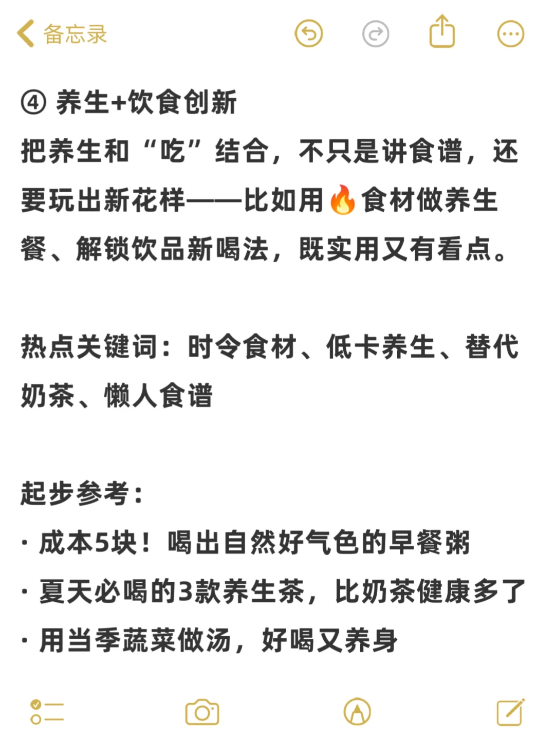 我发现，用双赛道 做养生博主真的超级赚