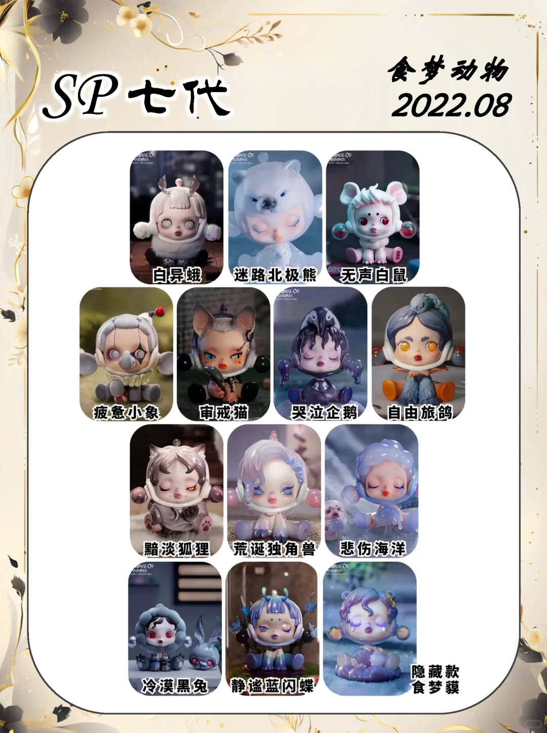 干货分享丨SP十八代全系列图鉴（上篇1-9）