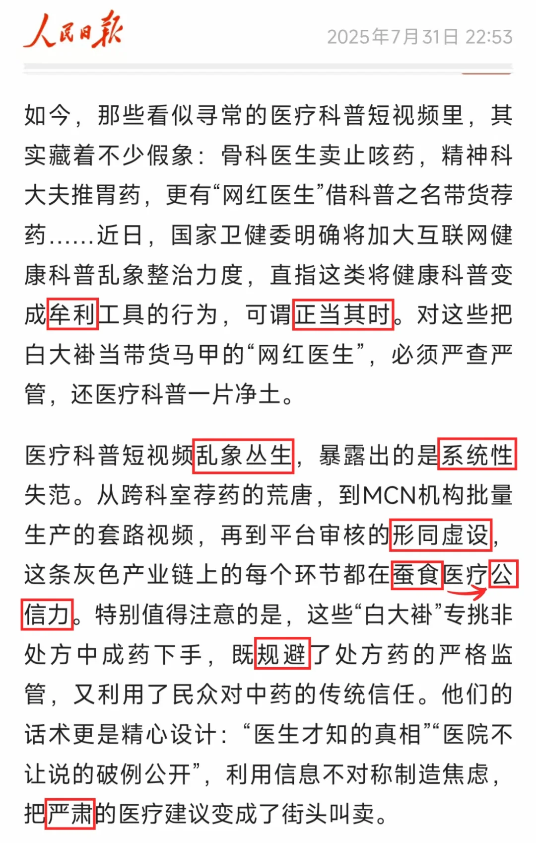 考公考编必看！跟着官媒学言语