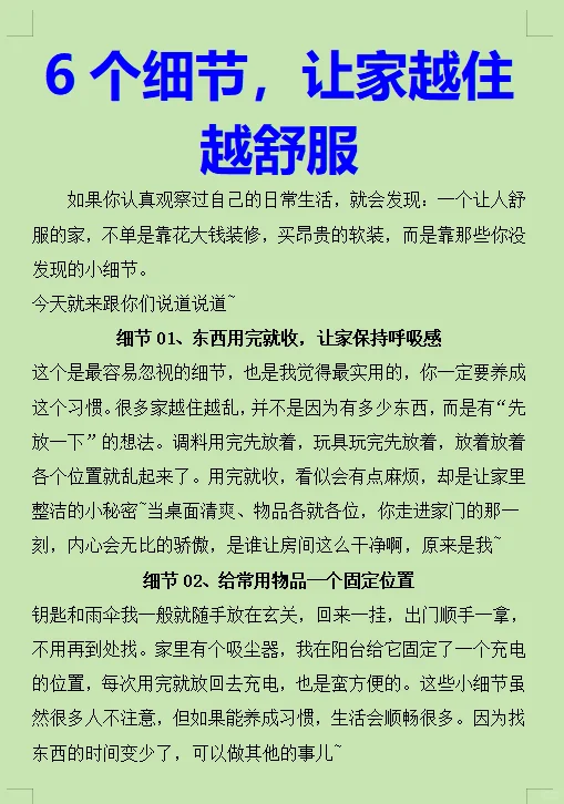 6个细节，让家越住越舒服
