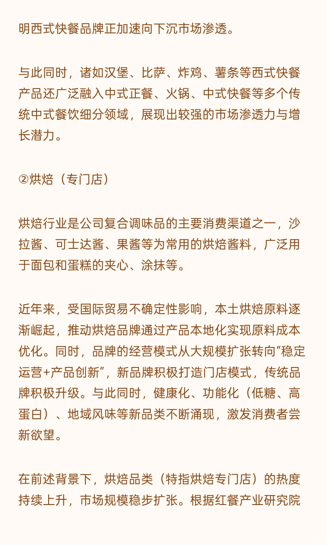 2025年复合调味品行业发展概况及发展趋势