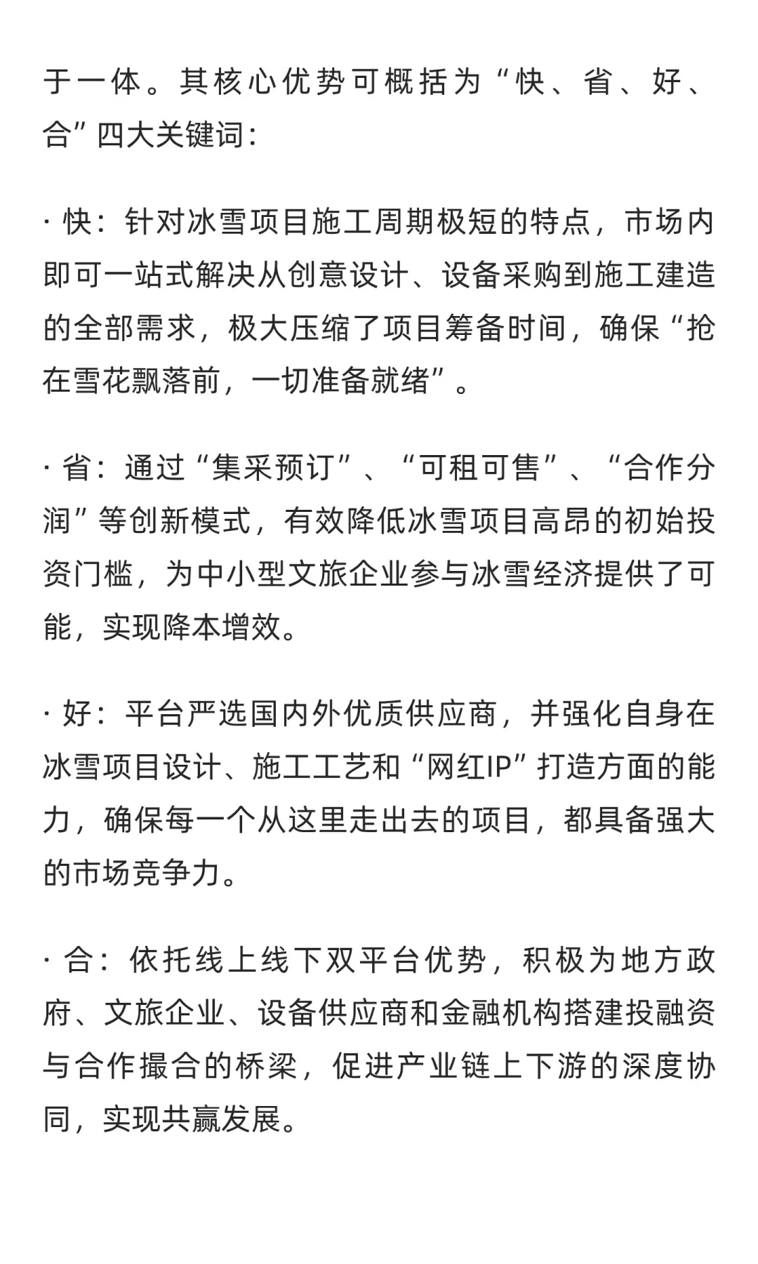 2025东北冰雪文旅装备集采月在长春启动