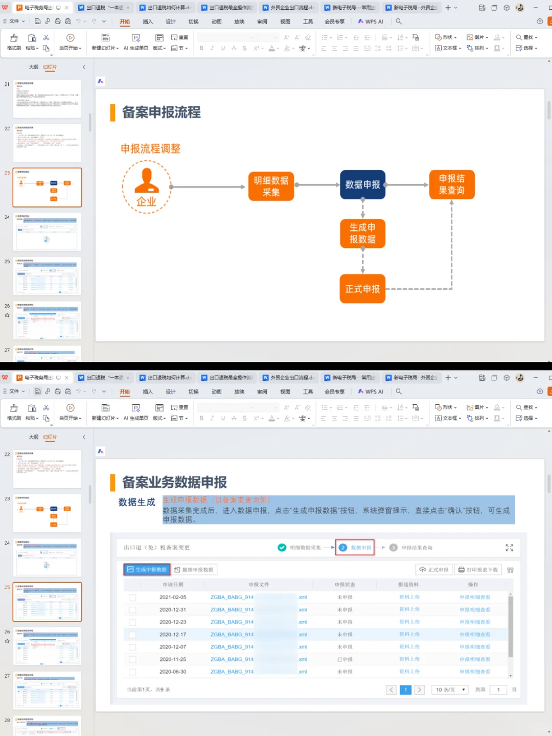 新同事出口退税的思路惊艳到我了！！！