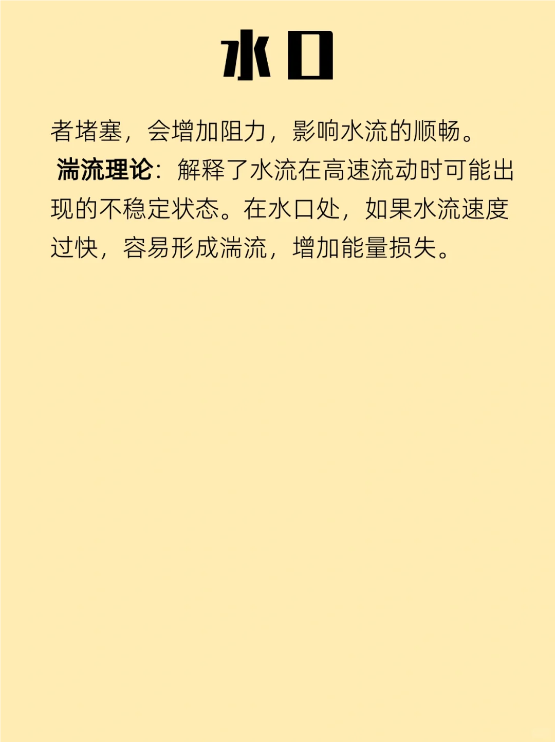 每天一个哲学知识｜水口