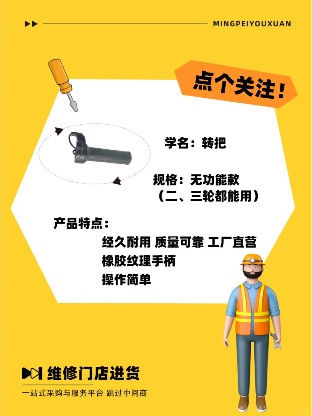 每天认识一个产品|转把