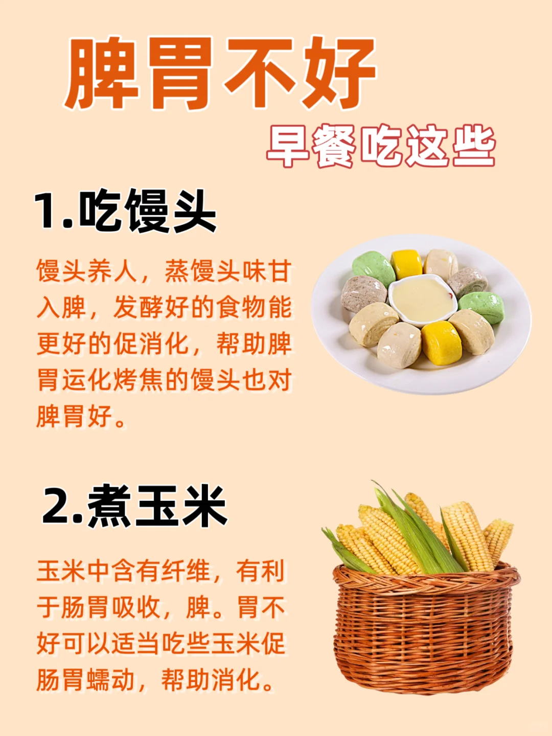 ?脾胃不好的宝宝看过来,早餐这样吃